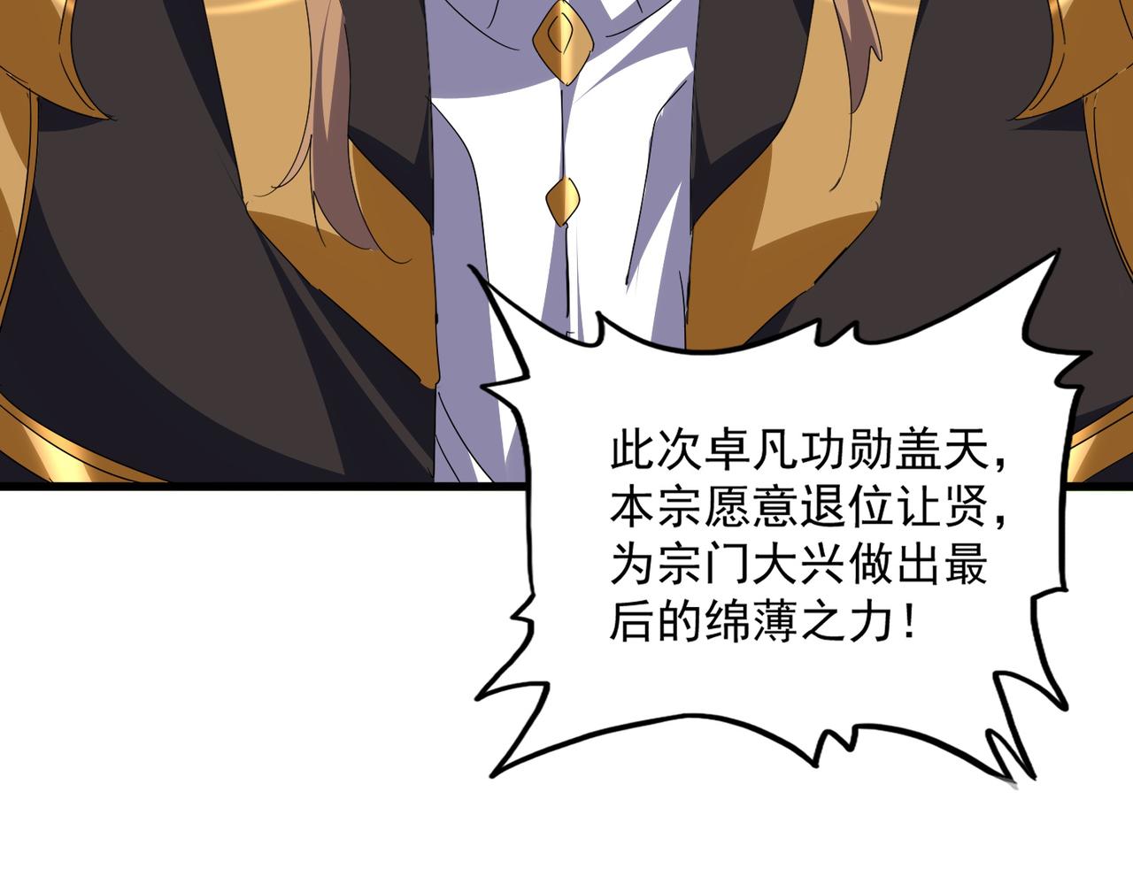 第786话 宗主易位 第67页