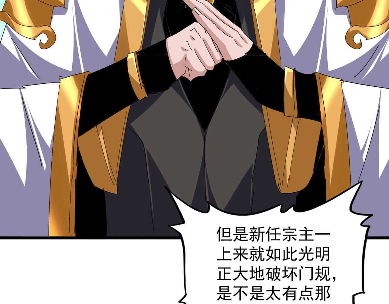 第786话 宗主易位 第79页