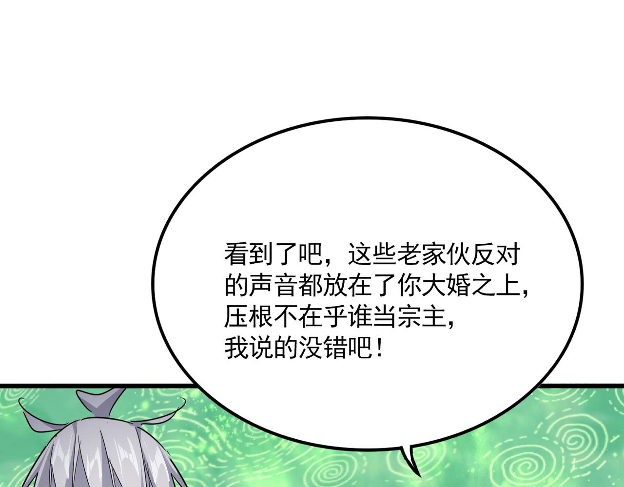 第786话 宗主易位 第81页