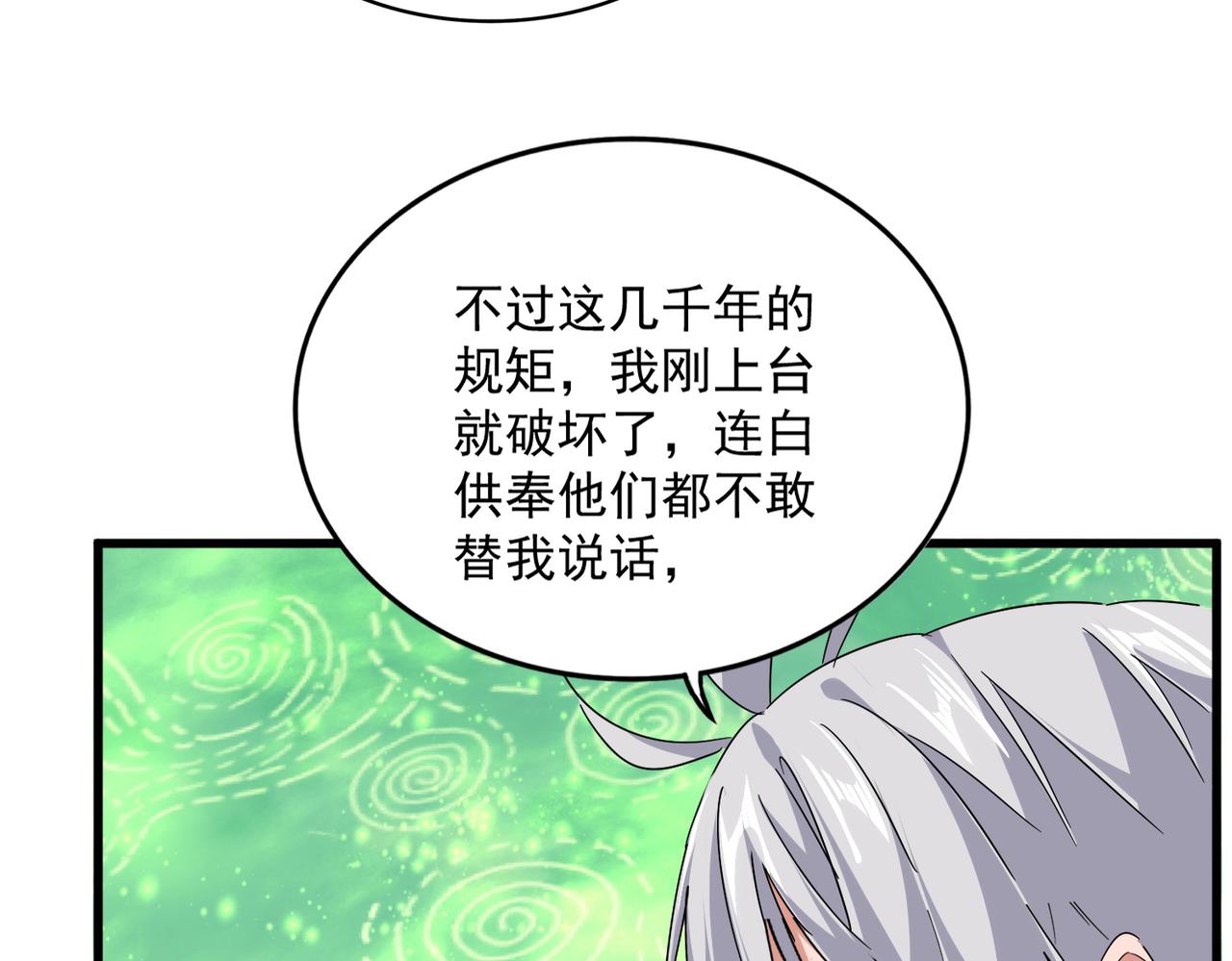 第786话 宗主易位 第83页