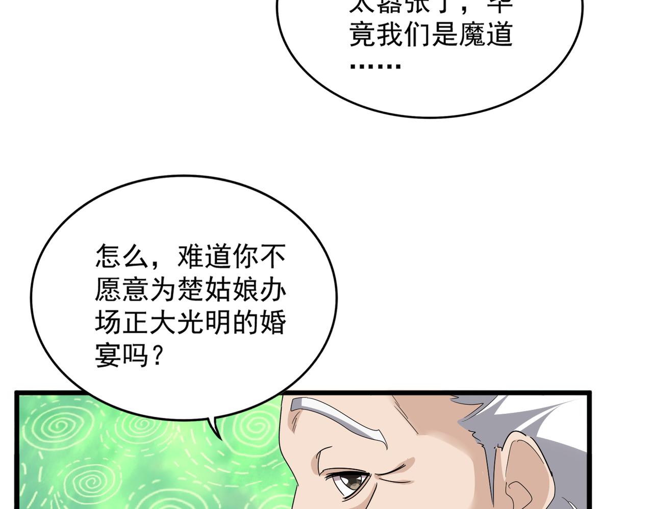 第786话 宗主易位 第85页