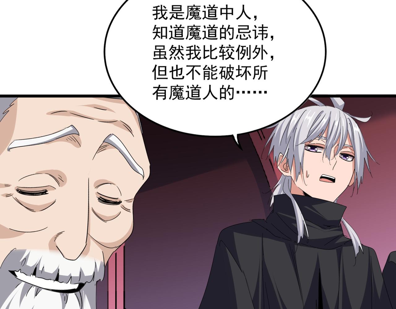 第786话 宗主易位 第90页