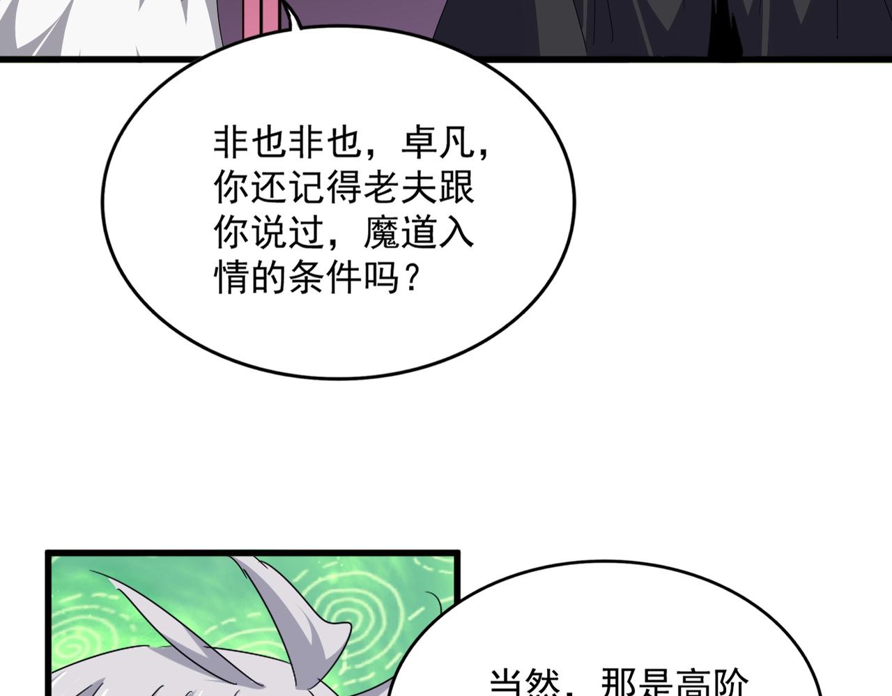 第786话 宗主易位 第91页