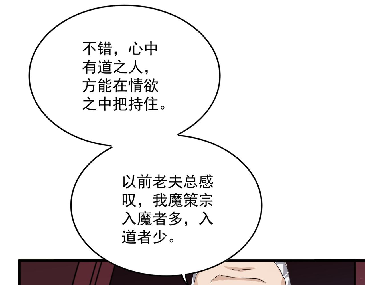 第786话 宗主易位 第93页