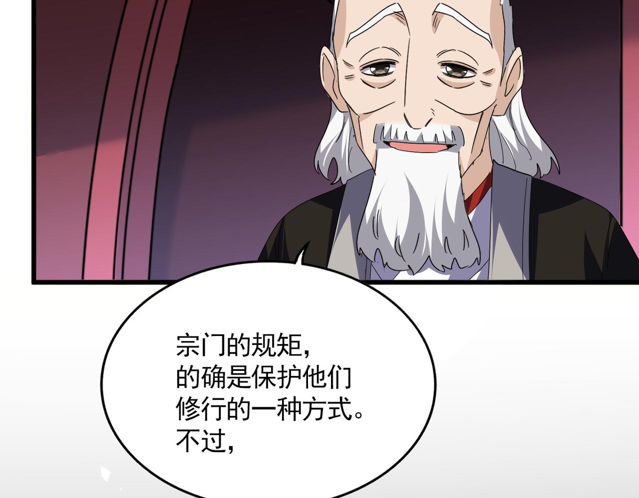 第786话 宗主易位 第94页