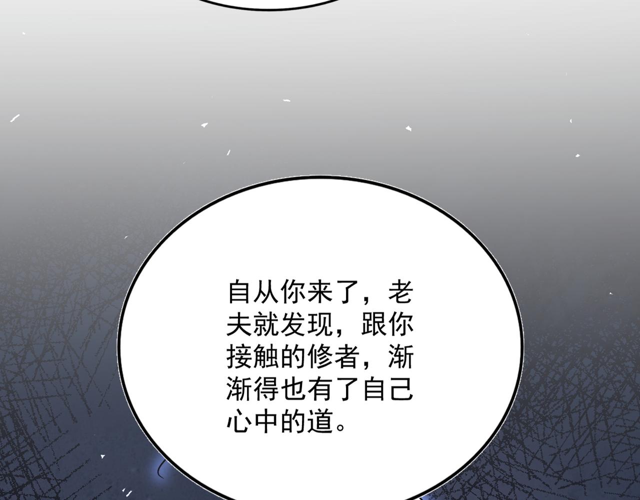 第786话 宗主易位 第95页
