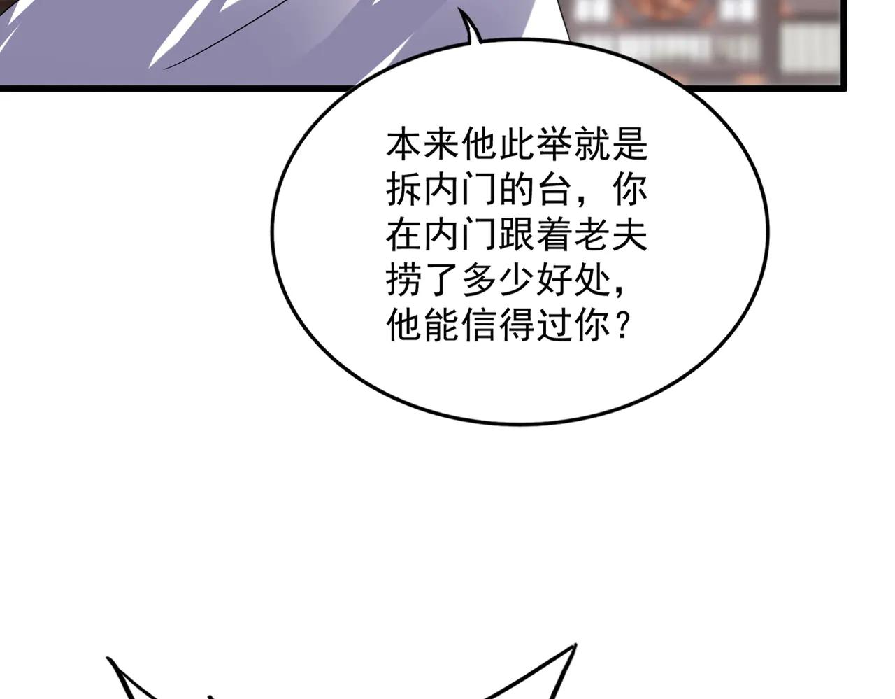第604话 来者不善 第26页