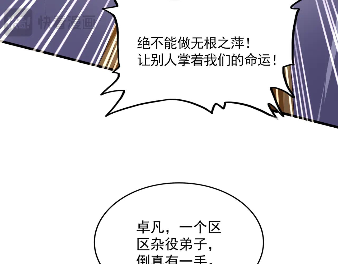 第604话 来者不善 第29页