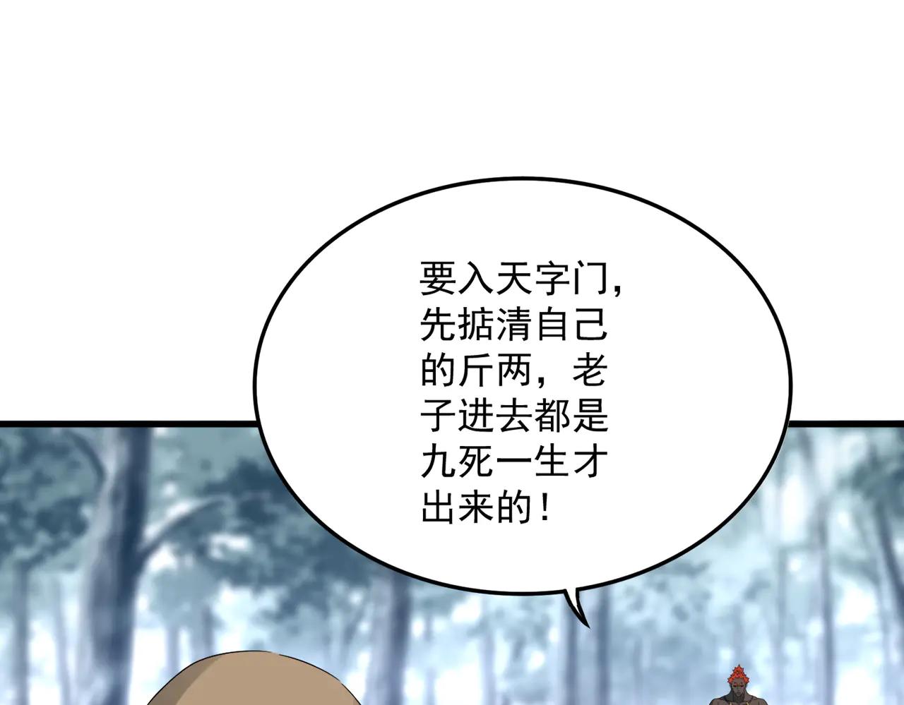 第604话 来者不善 第36页