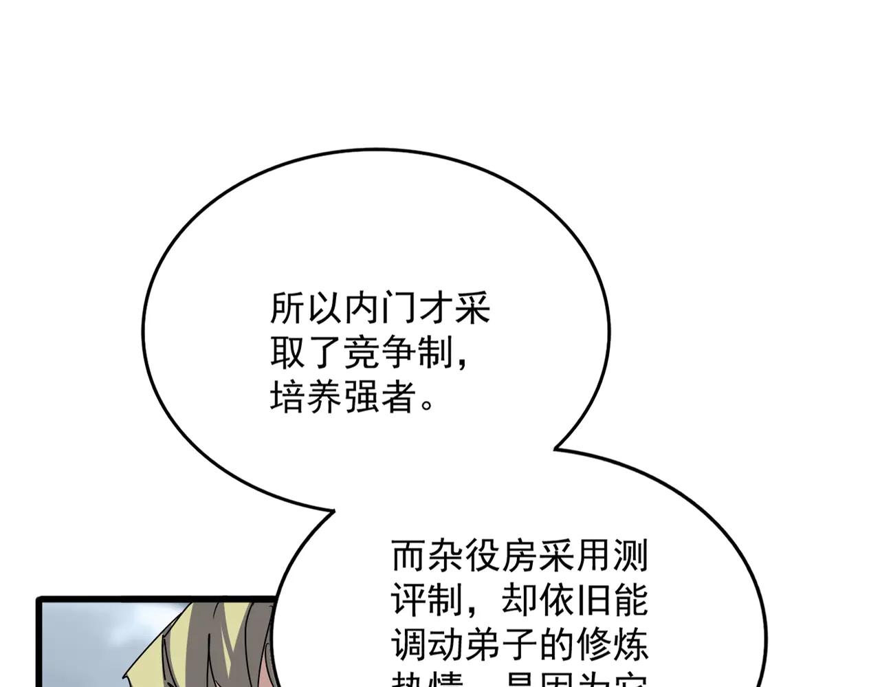 第604话 来者不善 第79页