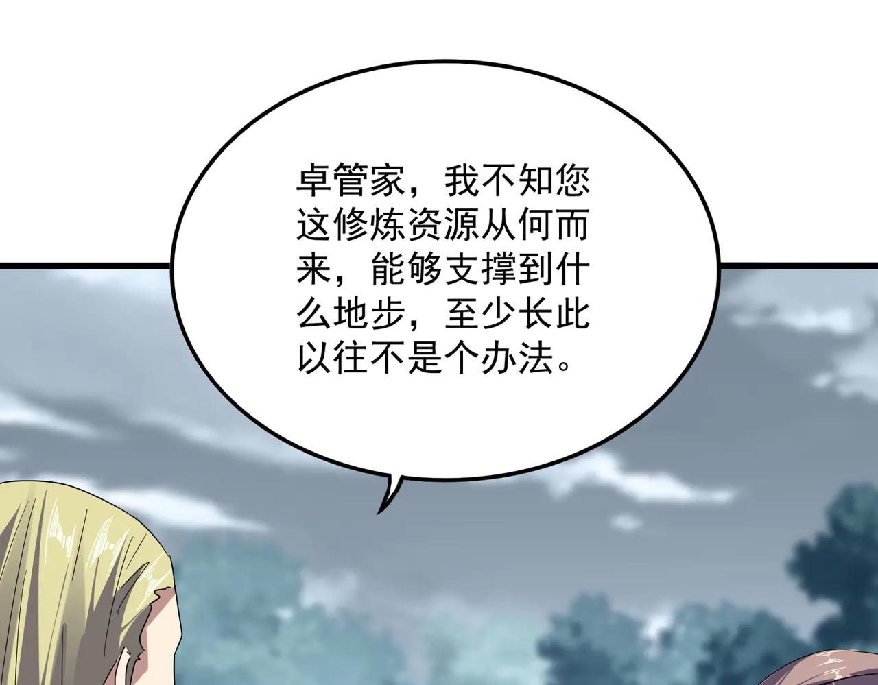 第604话 来者不善 第83页