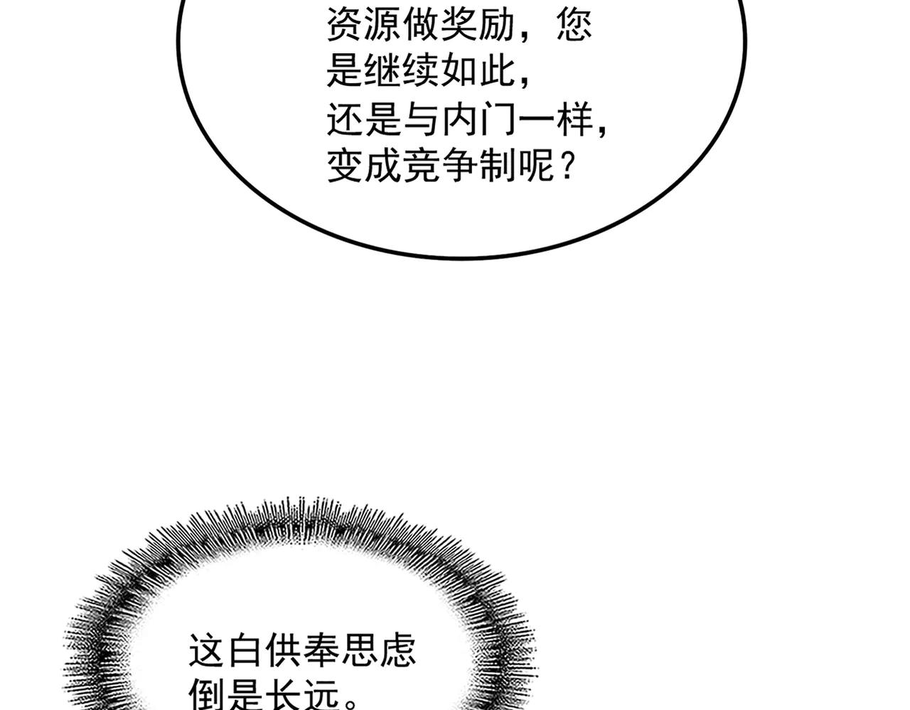第604话 来者不善 第85页