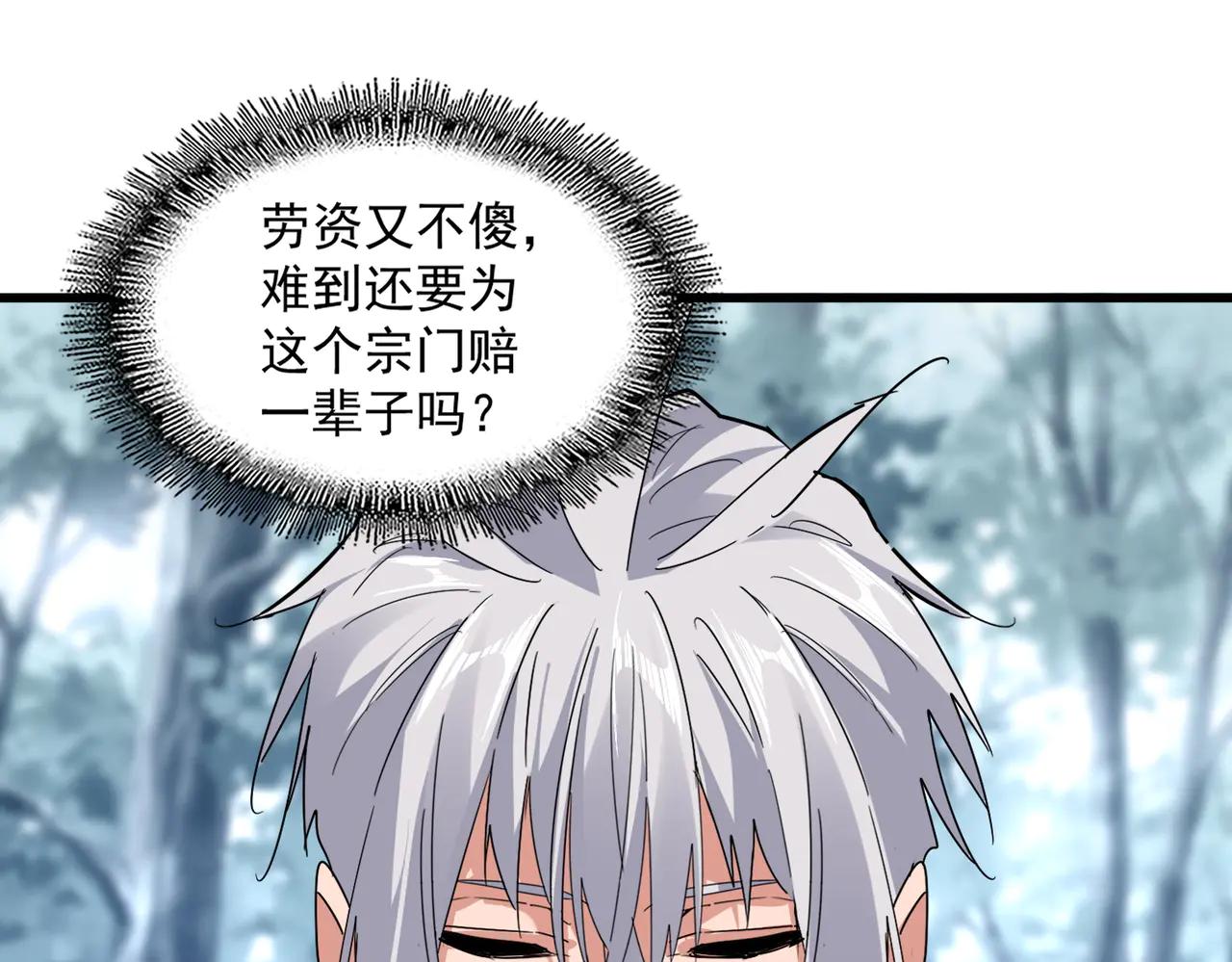 第604话 来者不善 第87页