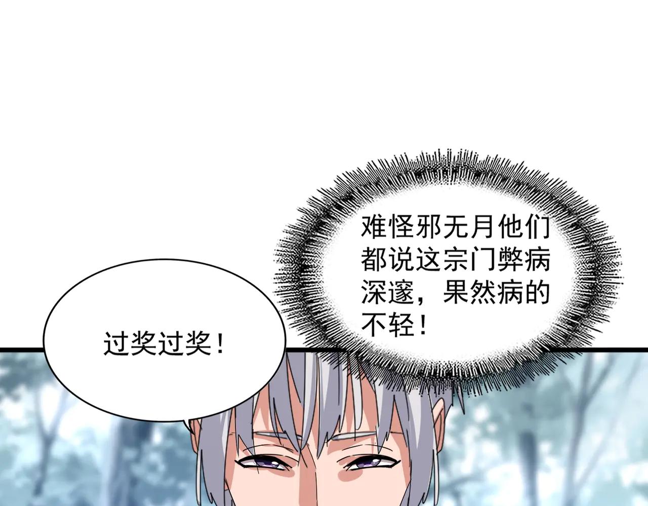 第604话 来者不善 第94页