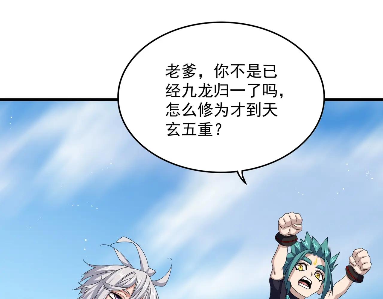 第485话 少爷请攻城 第11页