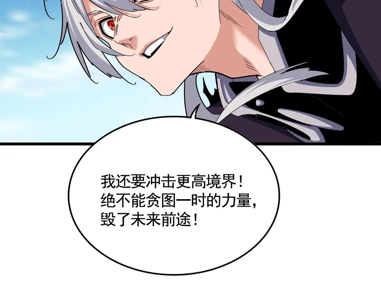 第485话 少爷请攻城 第19页