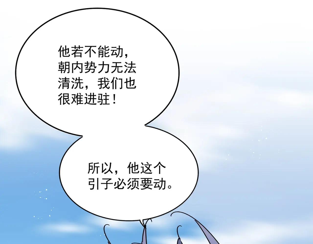 第485话 少爷请攻城 第28页