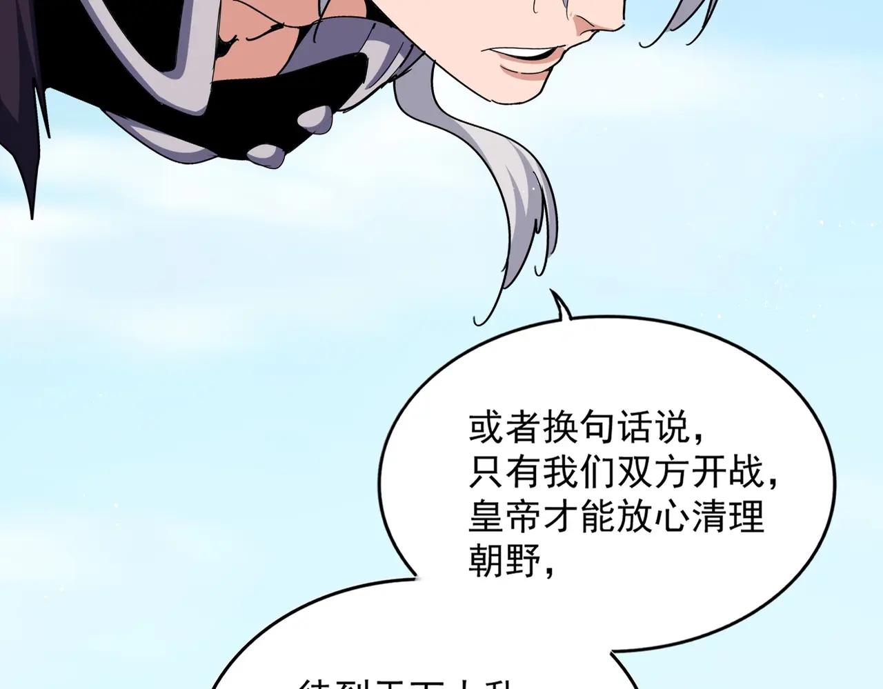 第485话 少爷请攻城 第30页