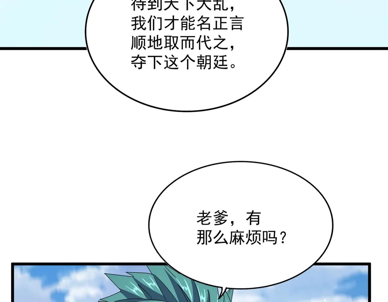 第485话 少爷请攻城 第31页