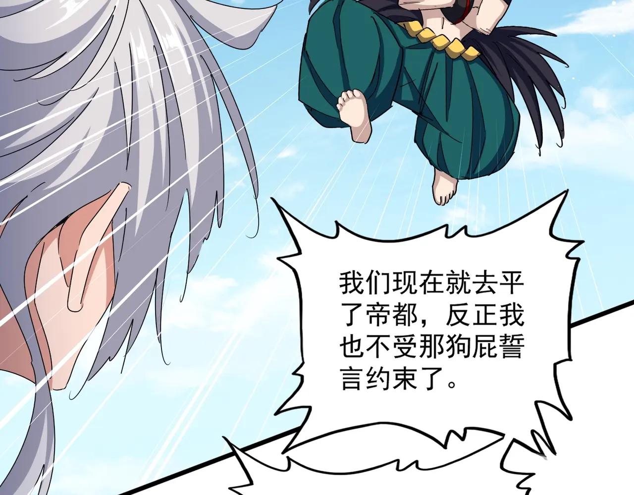 第485话 少爷请攻城 第34页
