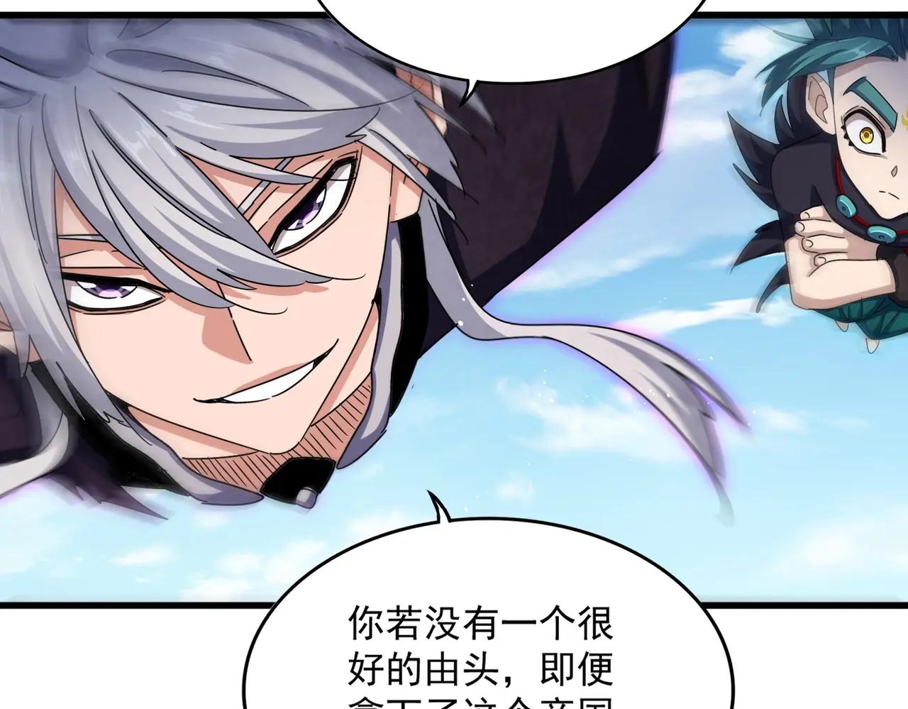 第485话 少爷请攻城 第38页