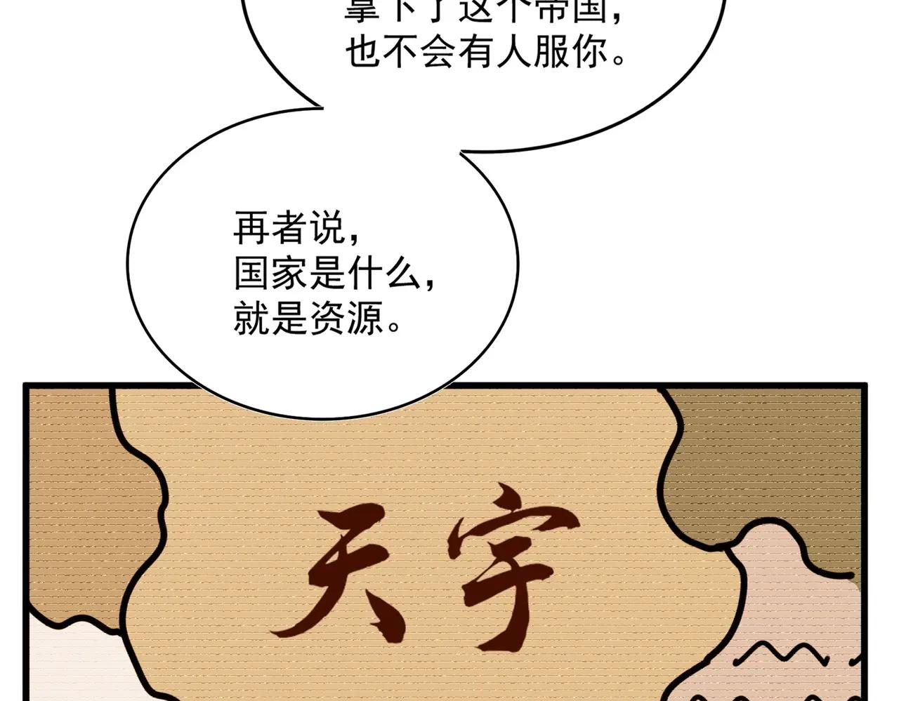 第485话 少爷请攻城 第39页