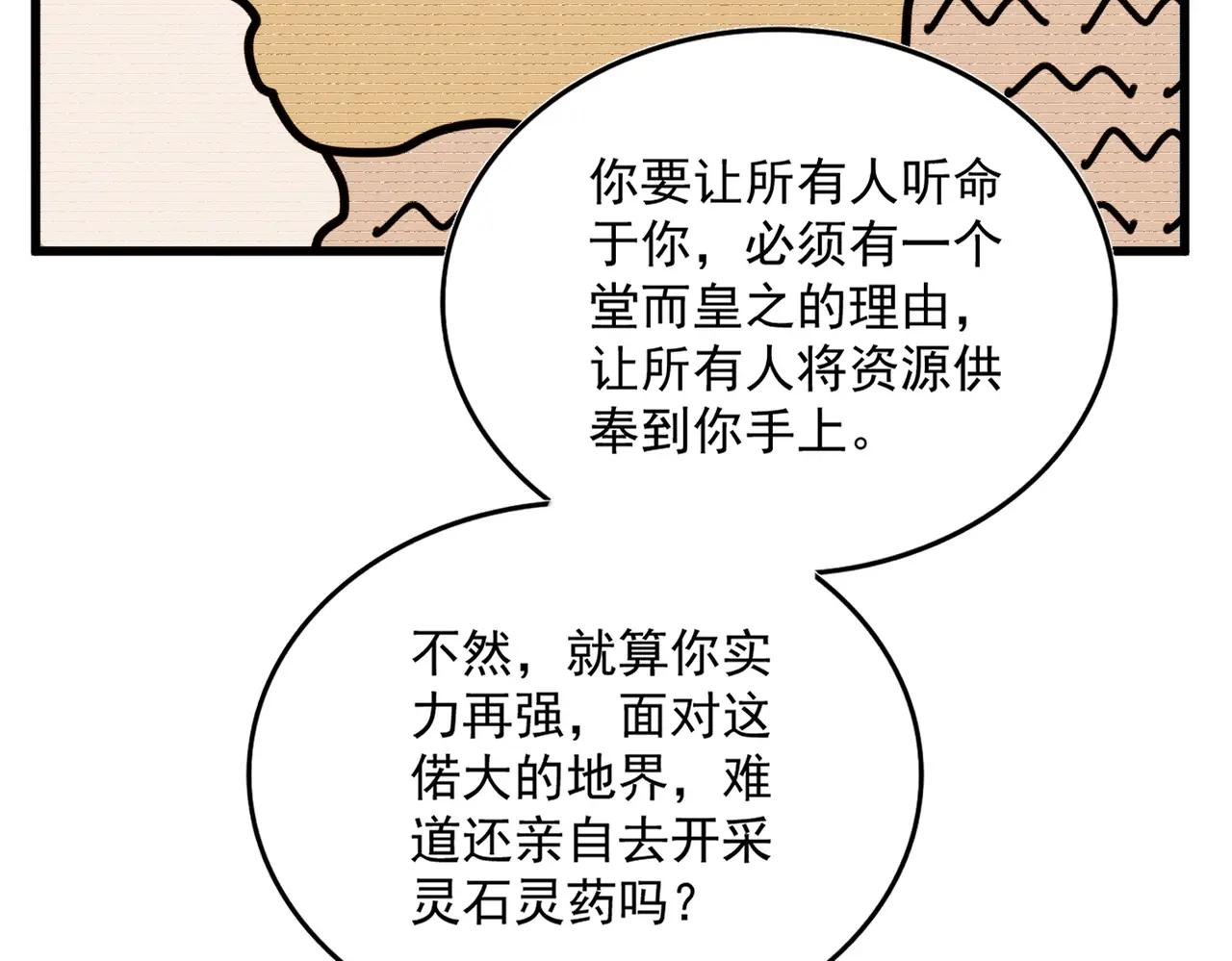 第485话 少爷请攻城 第40页