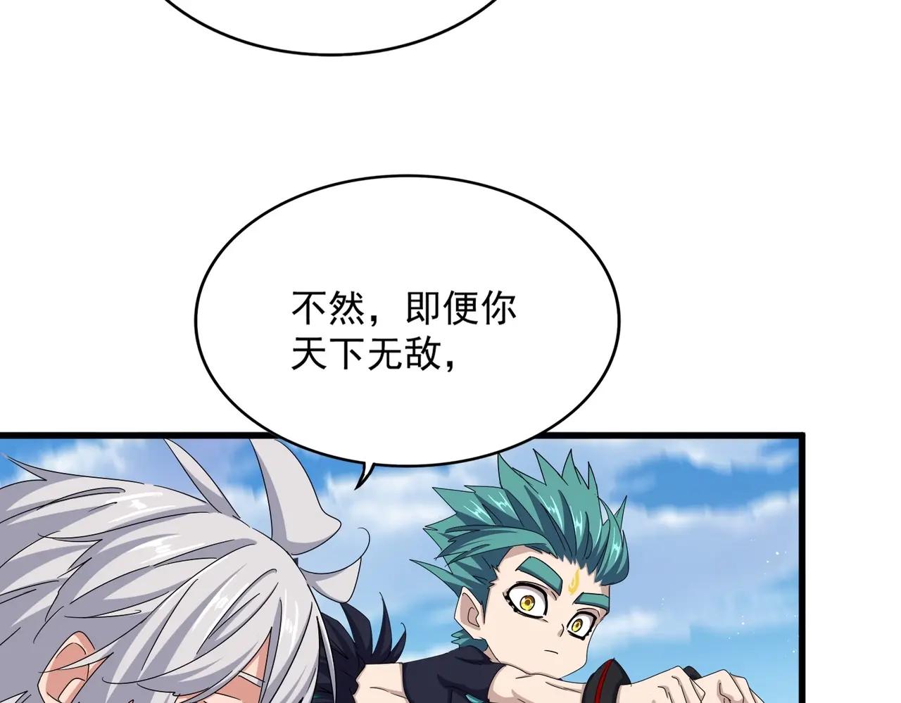第485话 少爷请攻城 第45页
