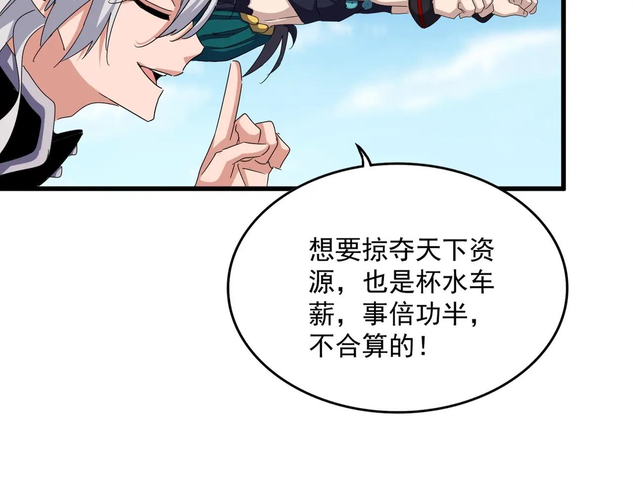 第485话 少爷请攻城 第46页