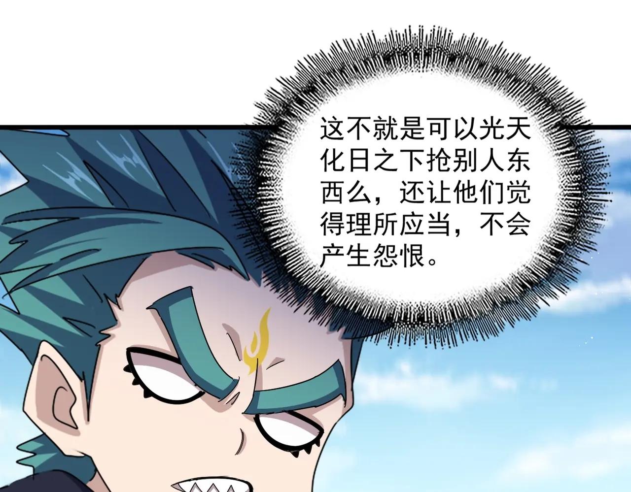 第485话 少爷请攻城 第47页