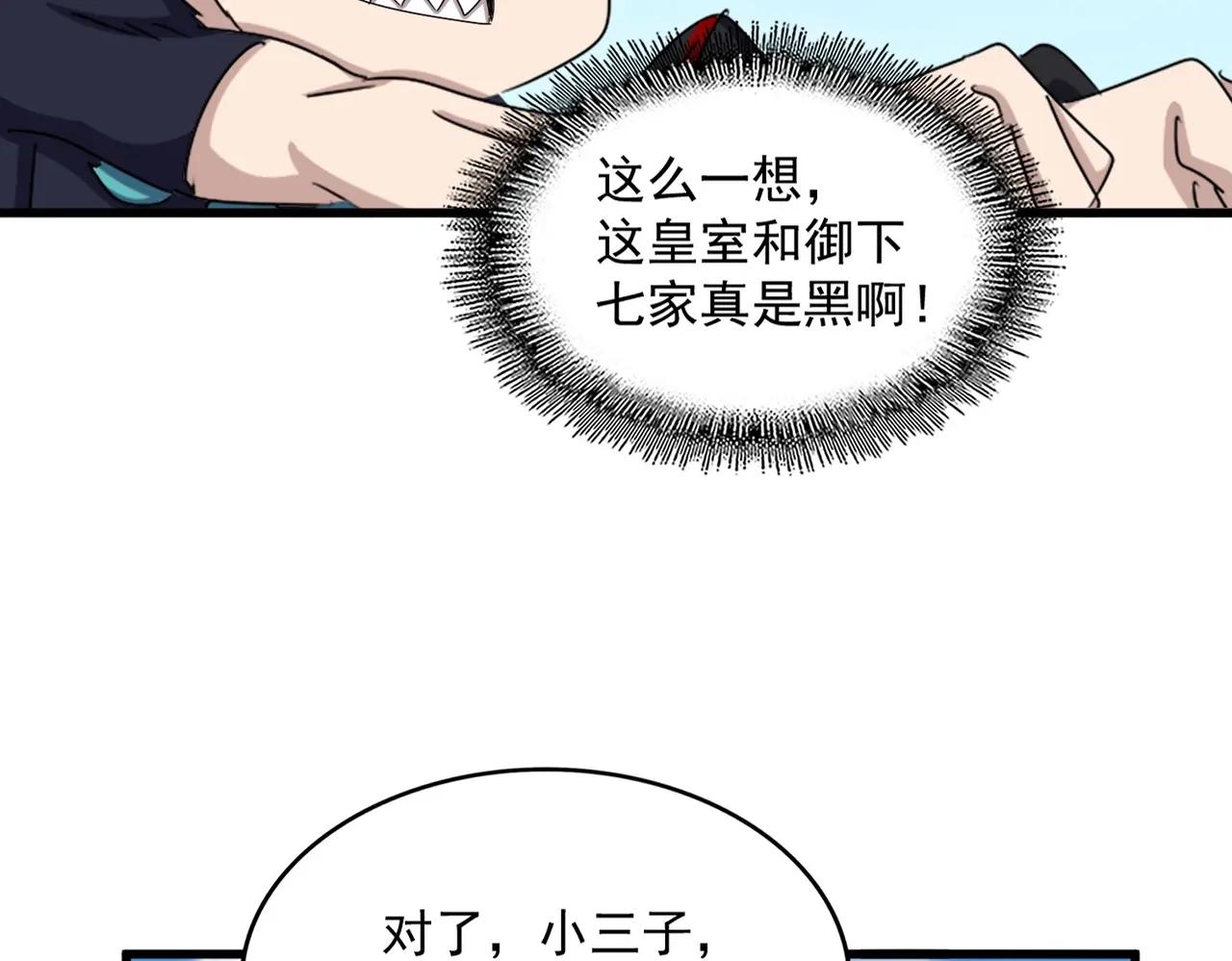 第485话 少爷请攻城 第48页