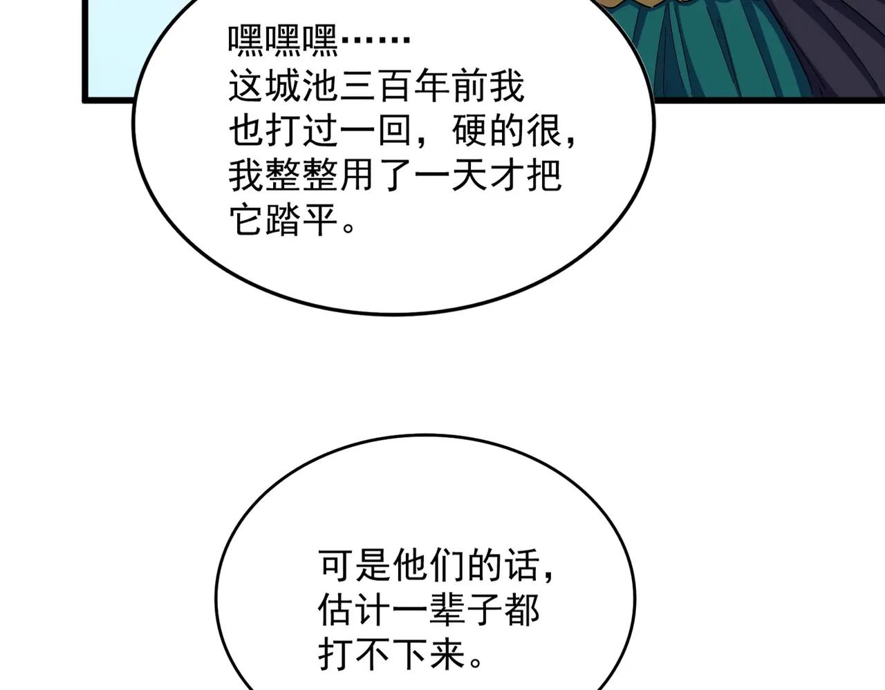 第485话 少爷请攻城 第64页