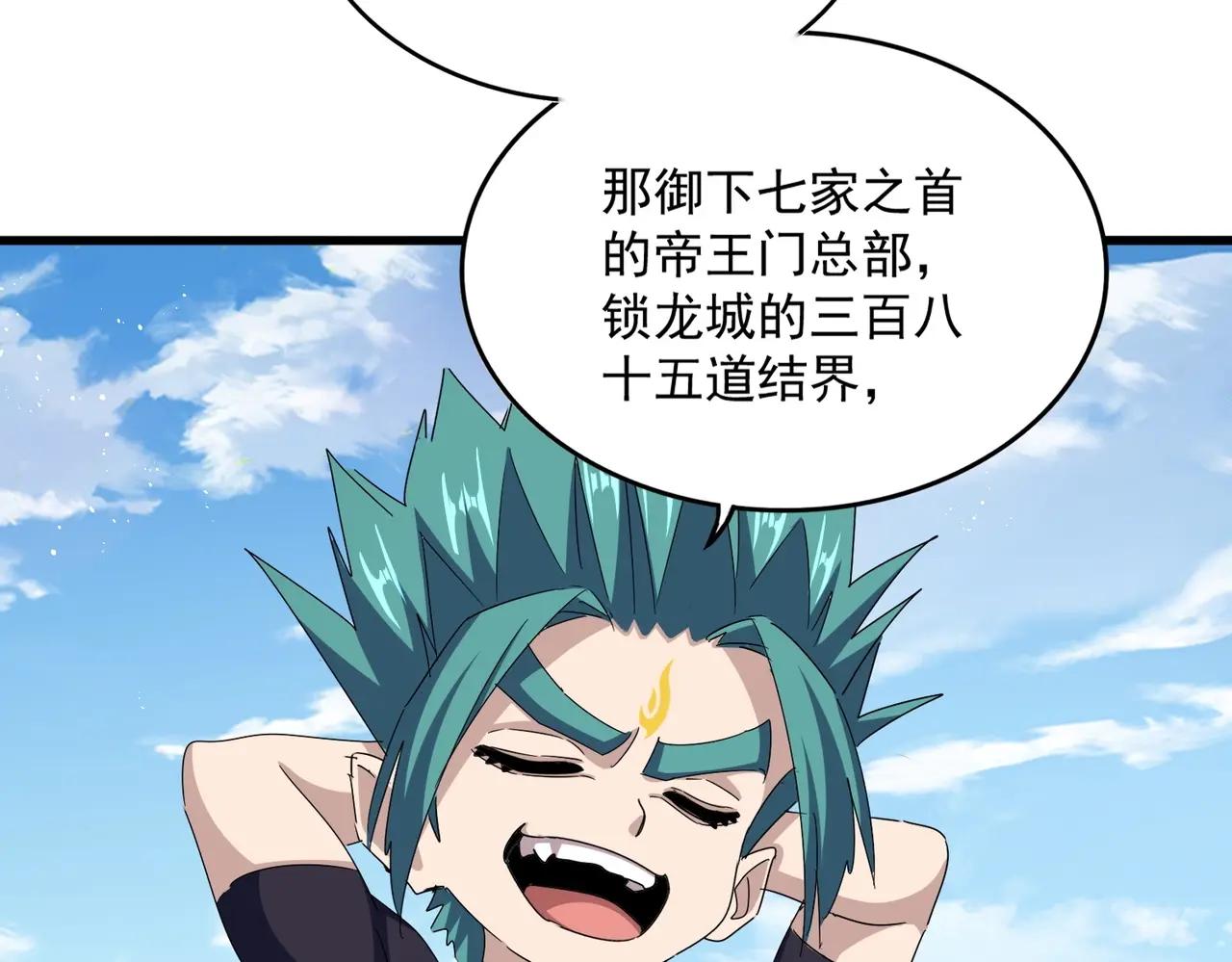 第485话 少爷请攻城 第65页