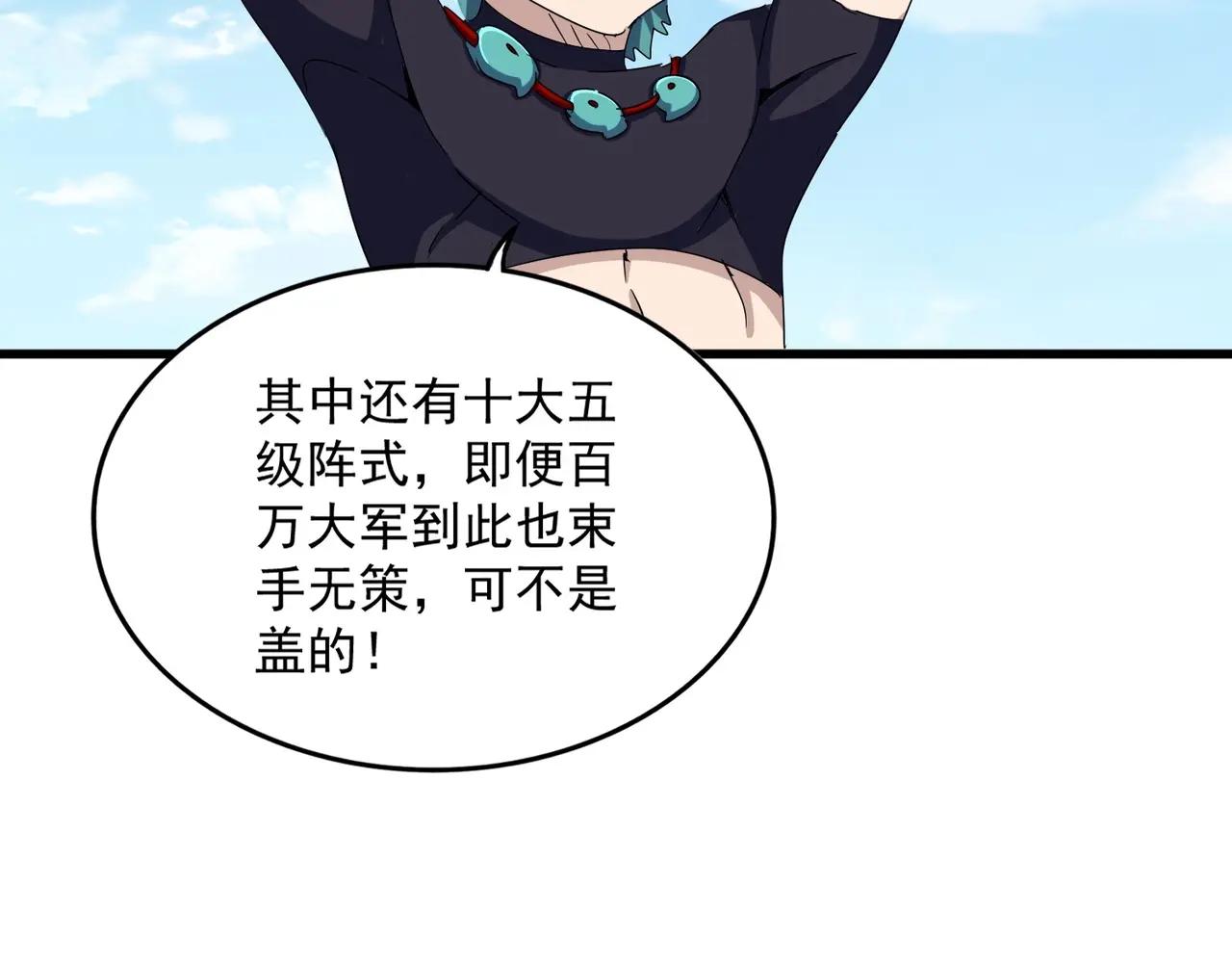 第485话 少爷请攻城 第66页