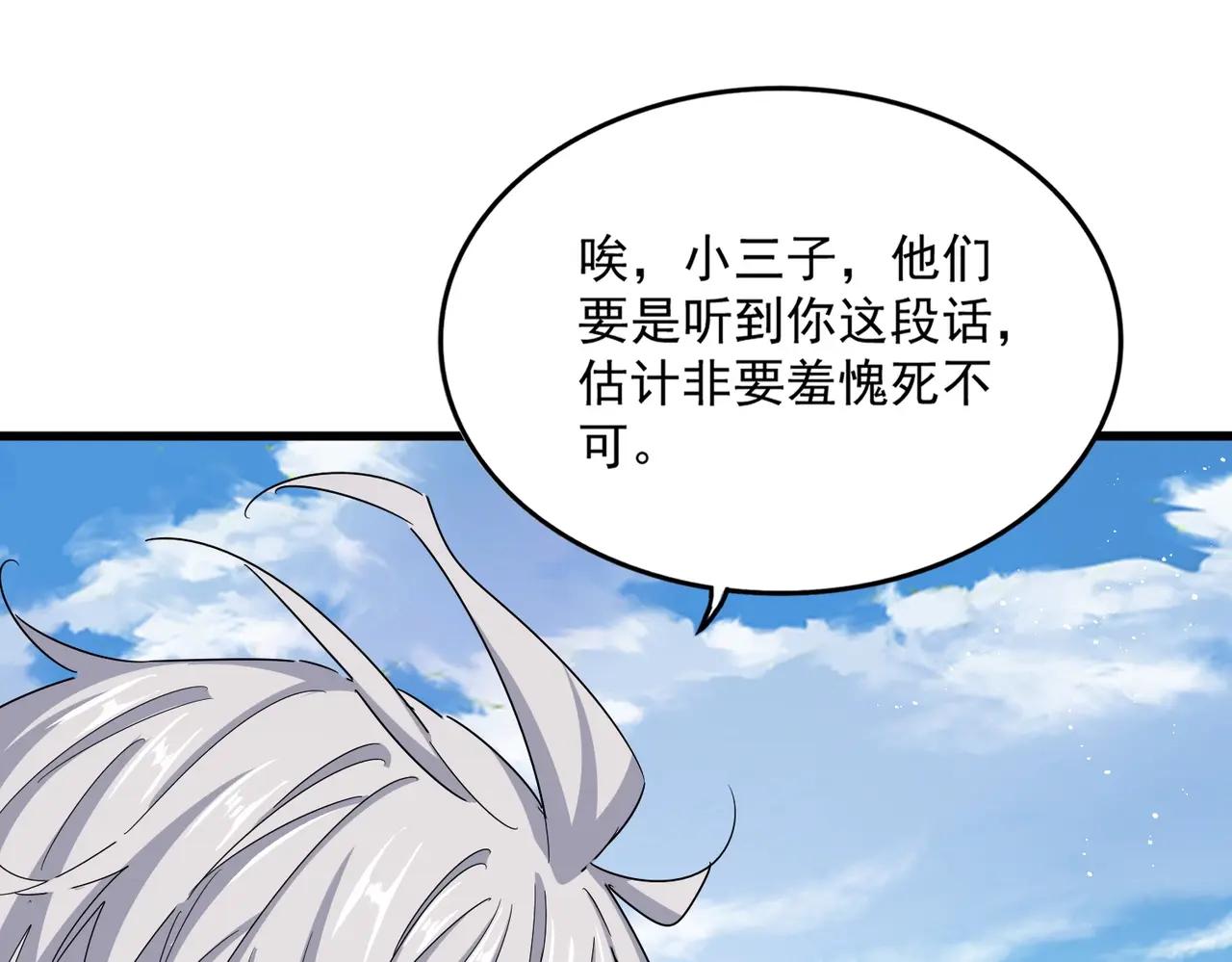 第485话 少爷请攻城 第67页