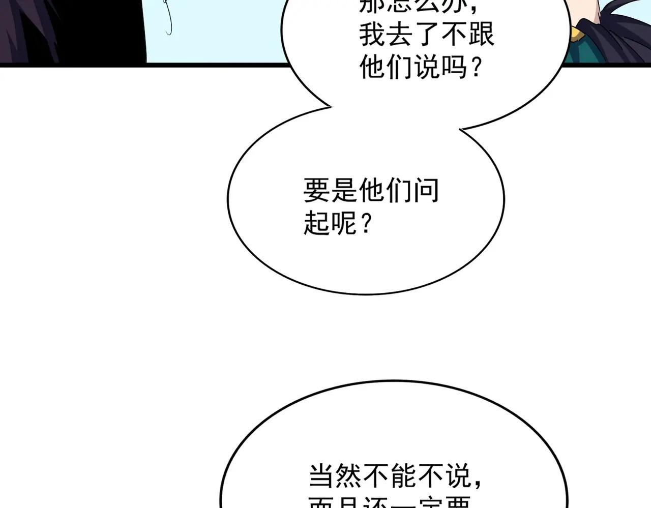 第485话 少爷请攻城 第69页