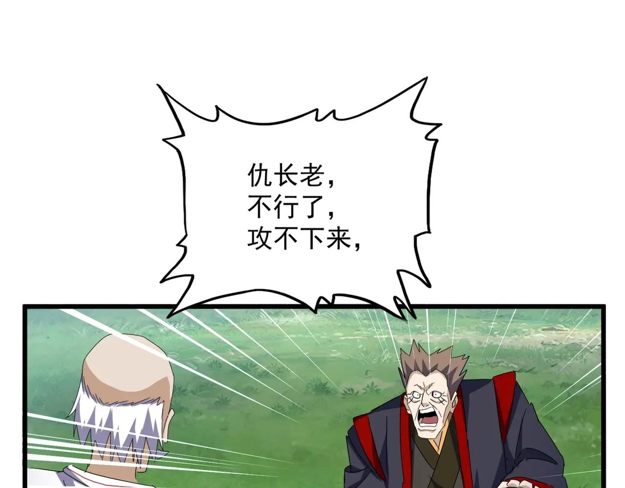 第485话 少爷请攻城 第79页