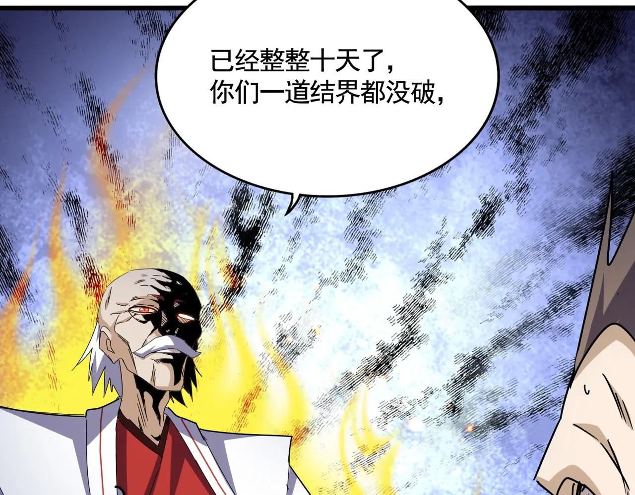第485话 少爷请攻城 第81页