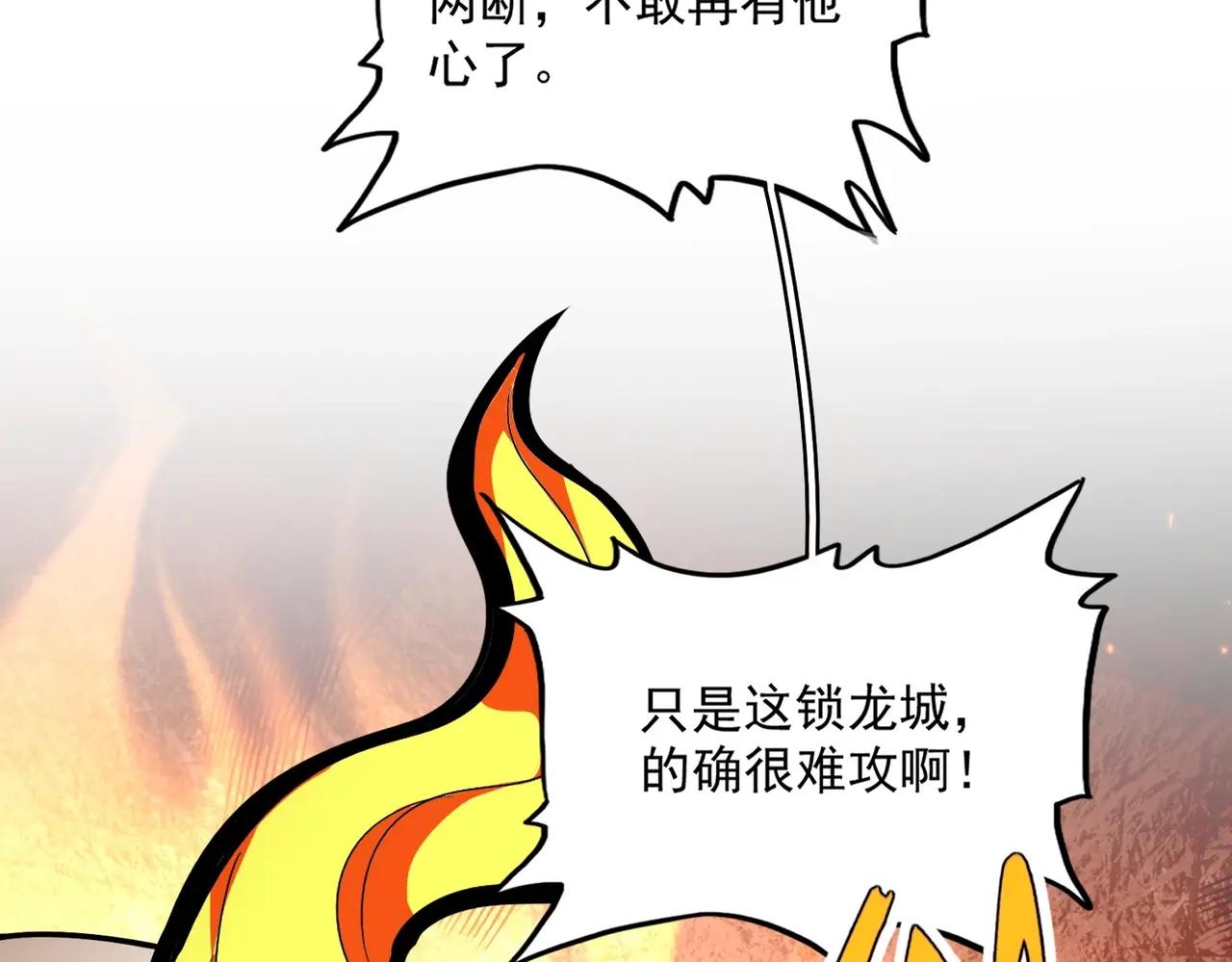 第485话 少爷请攻城 第86页