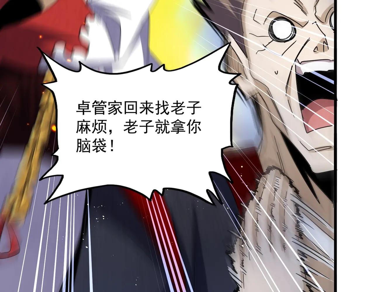 第485话 少爷请攻城 第90页