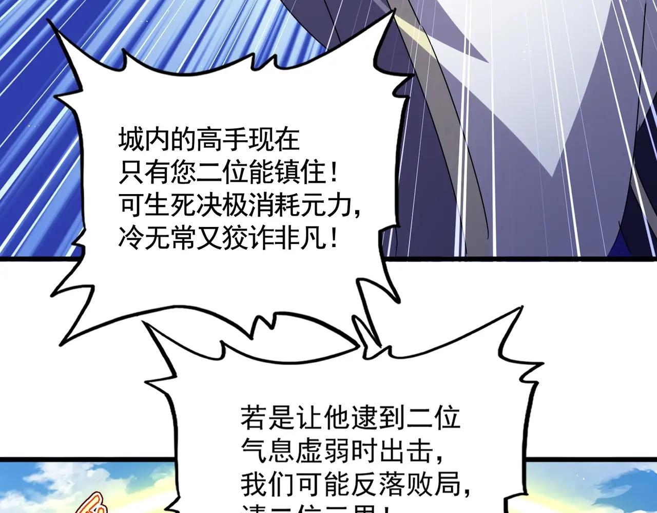 第485话 少爷请攻城 第98页