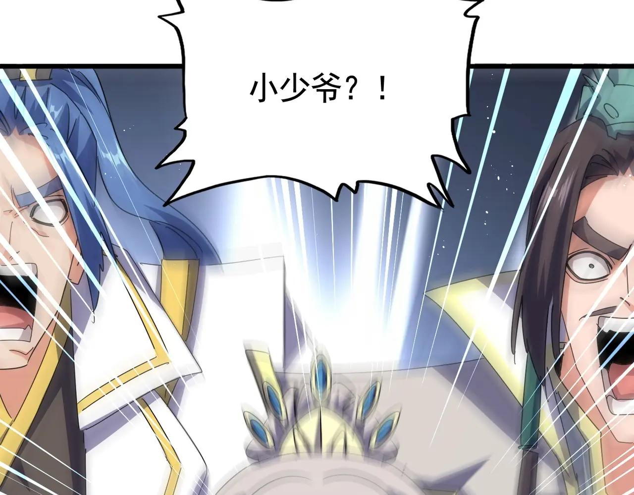 第485话 少爷请攻城 第121页