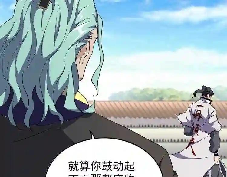 第173话 炼丹玩的不就是心跳 第14页