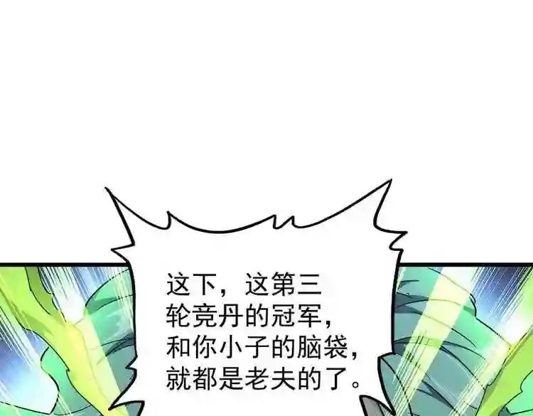 第173话 炼丹玩的不就是心跳 第19页