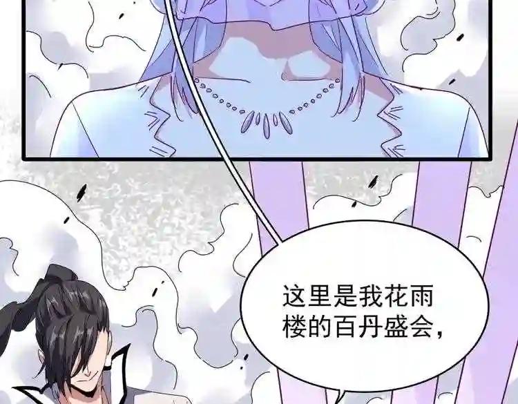 第173话 炼丹玩的不就是心跳 第50页
