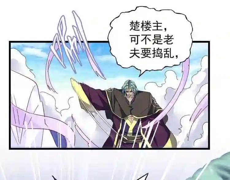 第173话 炼丹玩的不就是心跳 第55页