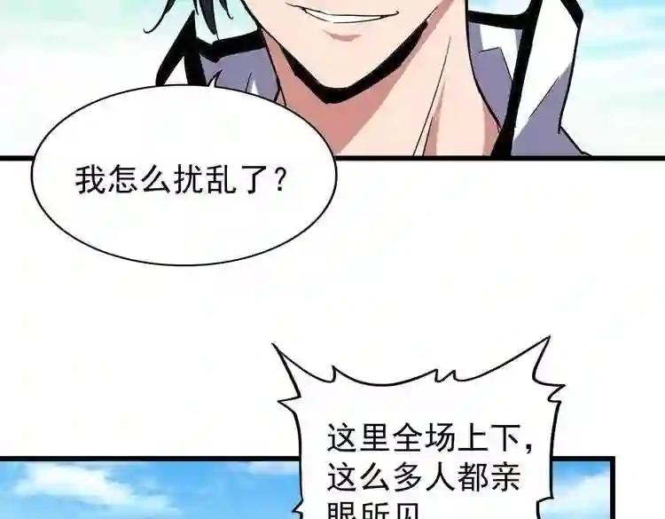 第173话 炼丹玩的不就是心跳 第59页