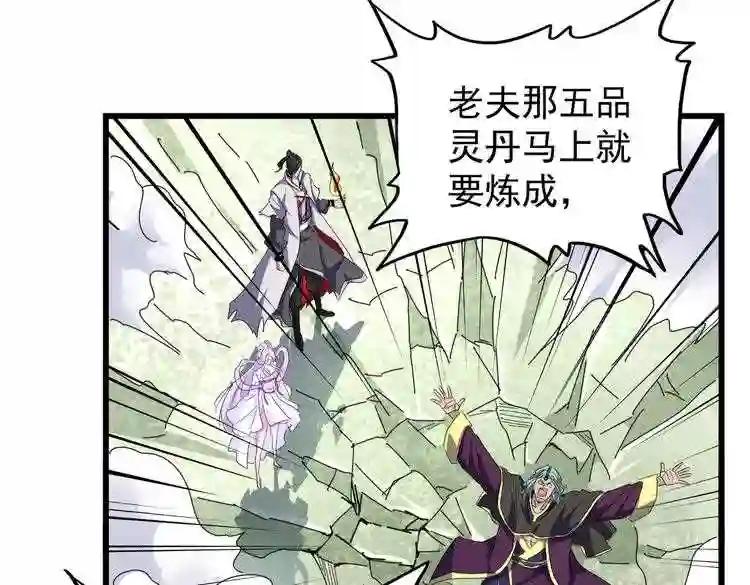 第173话 炼丹玩的不就是心跳 第61页