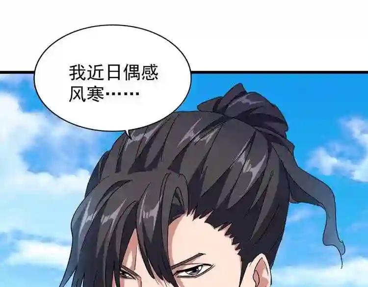 第173话 炼丹玩的不就是心跳 第64页