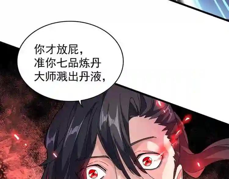 第173话 炼丹玩的不就是心跳 第68页